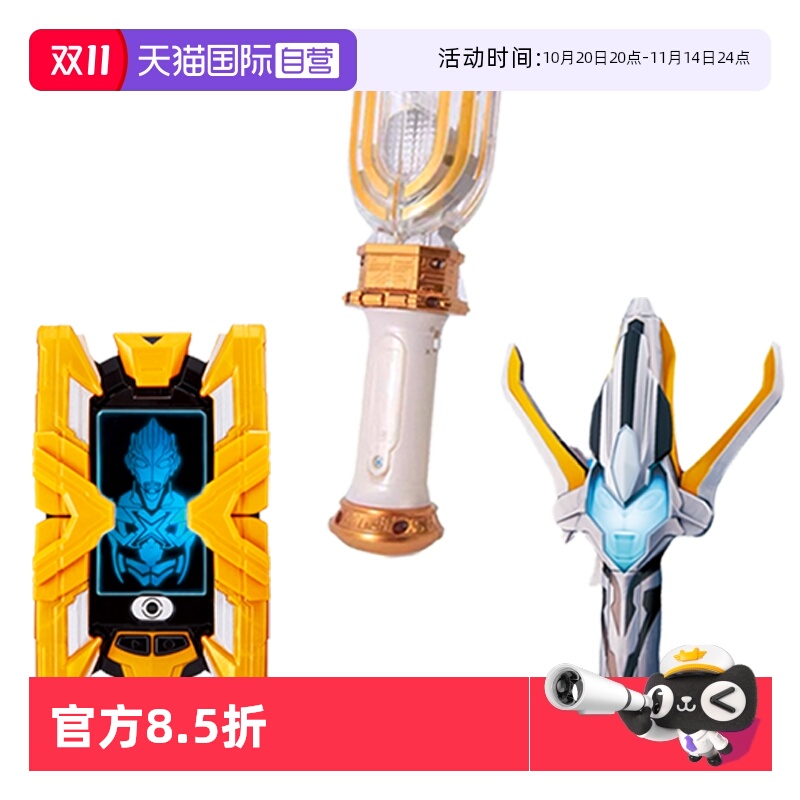 【自营】万代迪迦艾克斯泽塔奥特曼变身器神光棒赛罗眼镜发声玩具