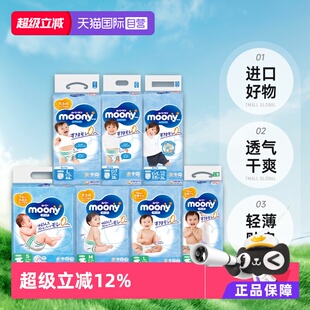【自营】moony 纸尿裤拉拉裤多尺码任选S/M/L/XL/XXL 3包透气干爽