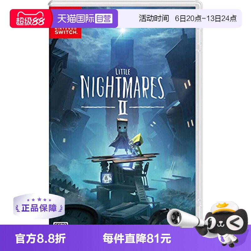 【自营】日版 小小梦魇2 任天堂Switch 游戏卡带 中文