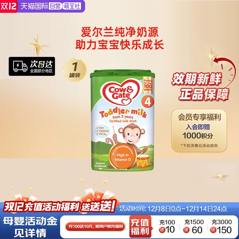 【自营】英国Cow Gate牛栏进口奶粉4段800g  2岁以上宝宝配方英牛