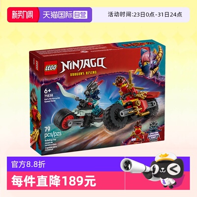 乐高积木幻影忍者71838凯摩托车