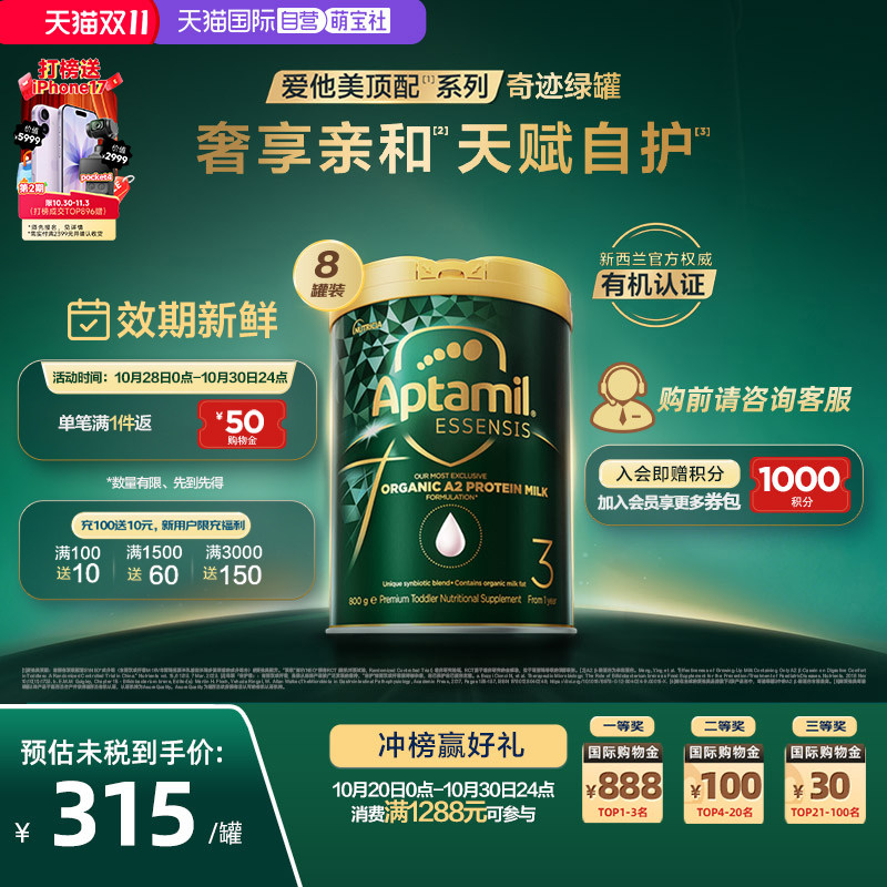 【自营】爱他美黑钻奇迹绿罐有机a2幼儿宝宝益生菌奶粉3段800g8罐