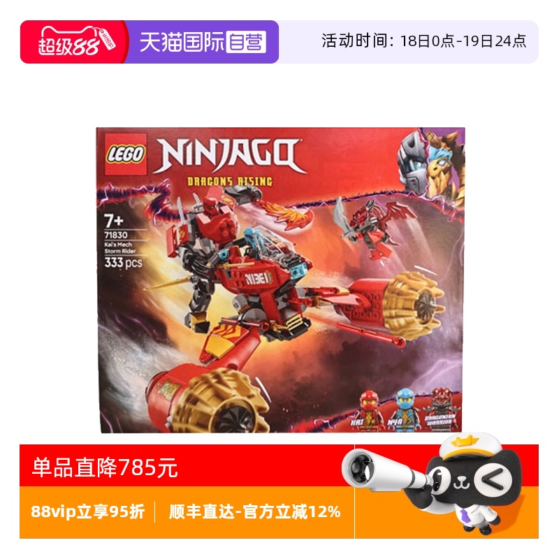 【自营】LEGO乐高71830凯的暴风机甲战车幻影忍者系列拼搭积木