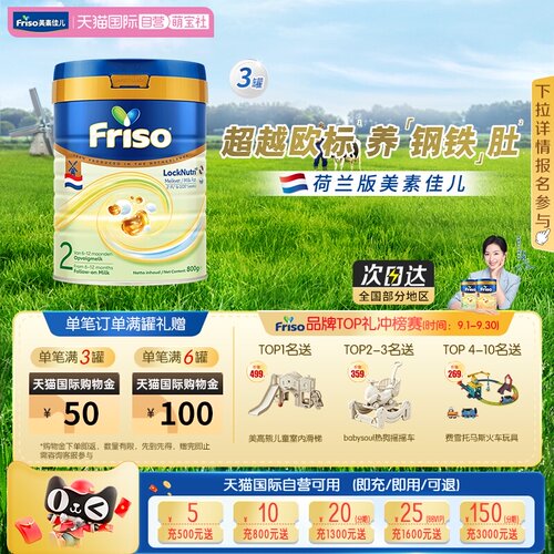 婴幼儿牛奶粉Friso/美素佳儿