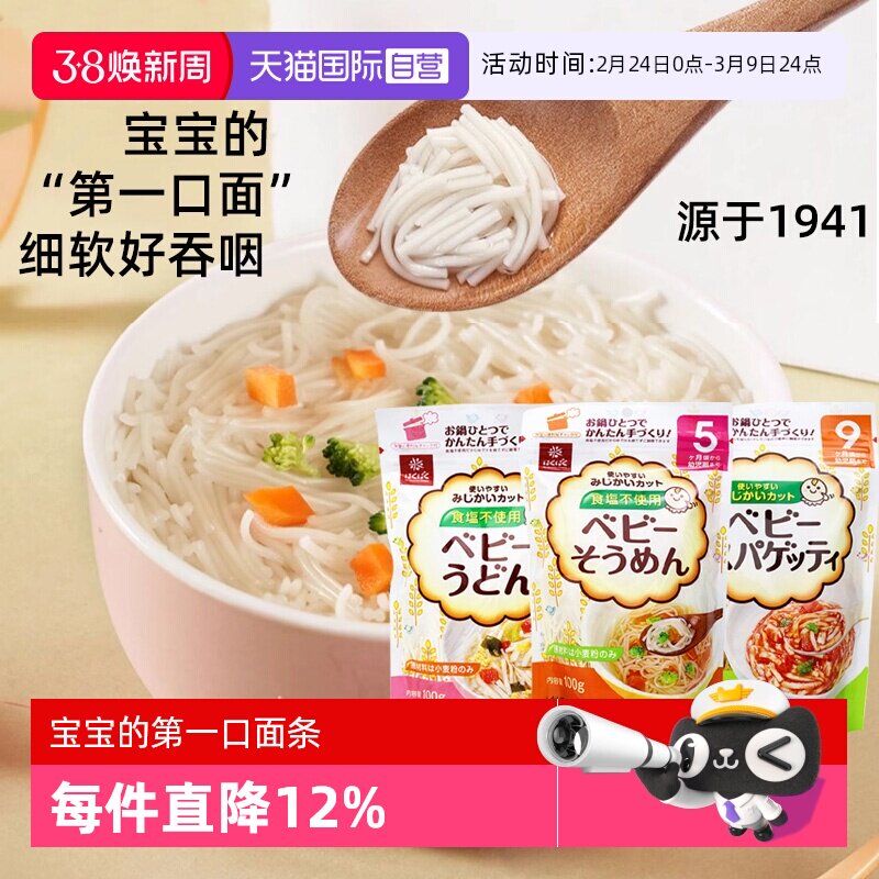 【自营】黄金大地hakubaku宝宝碎碎面条婴幼儿童无添加健康营养