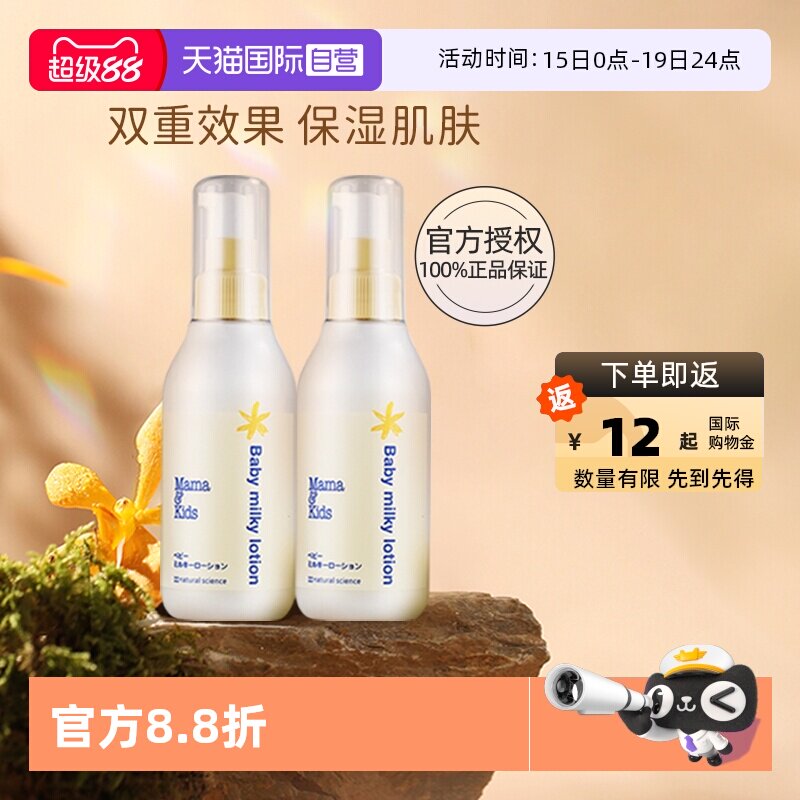 ��Ӫmamakids��ʪ��Һ150ml*2(����Ӫ��MamaKids������ˮ��ͯ��ʪ������Ӥ����ʪ������˪150ml)*2  244.64Ԫ(��88VIP 95��)