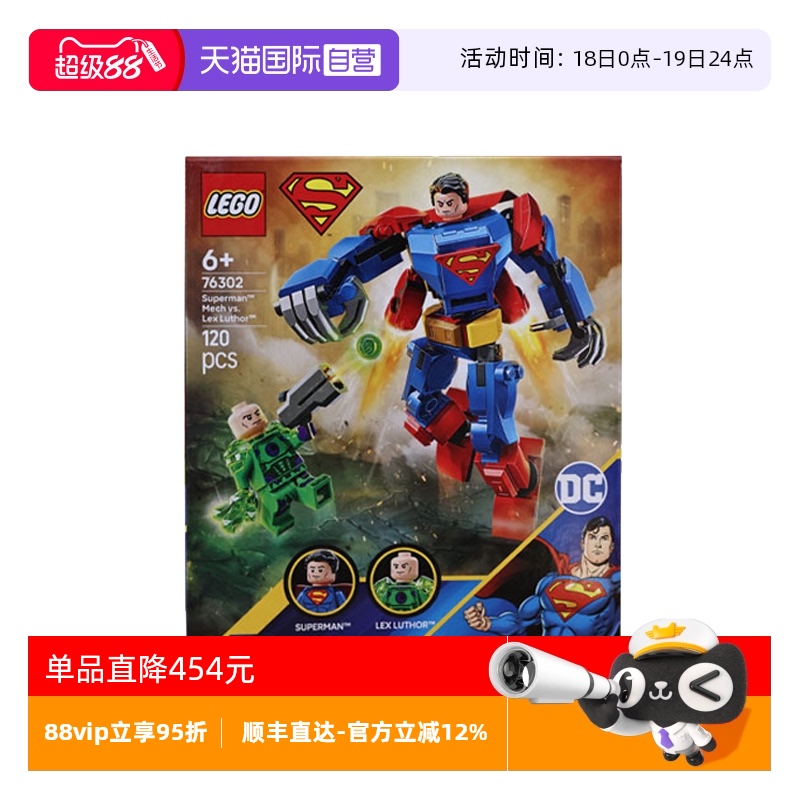 【自营】LEGO乐高76302超人大战莱克斯·卢瑟超级英雄积木