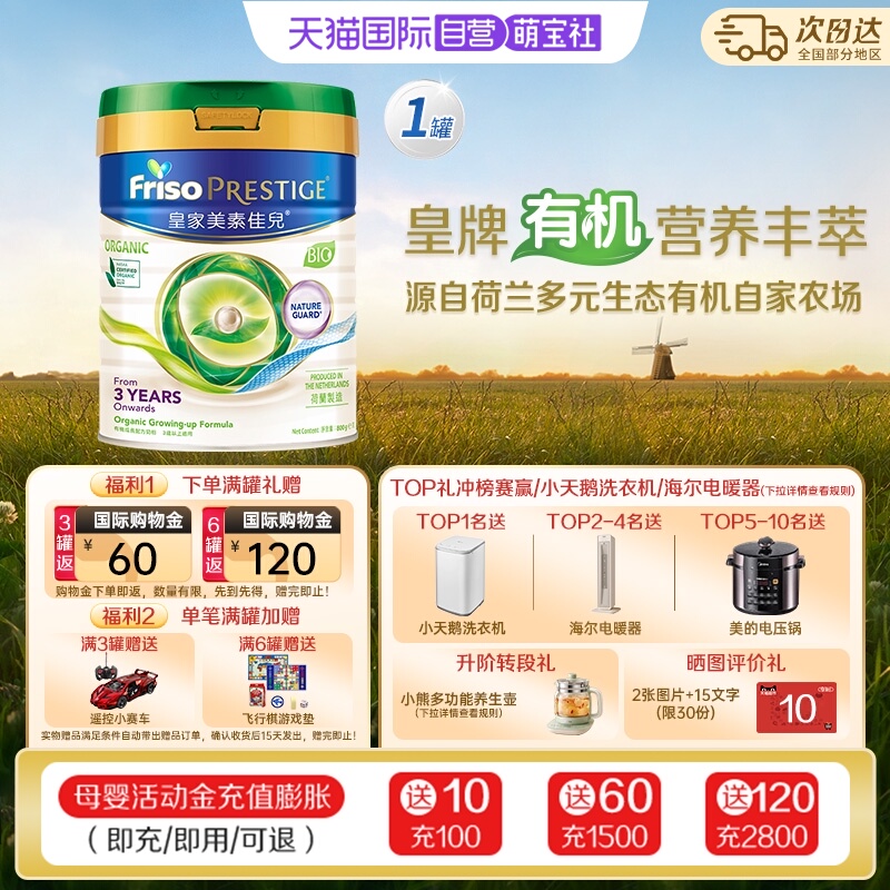 【自营】美素佳儿港版皇家有机荷兰进口婴儿奶粉4段(3岁以上)800g