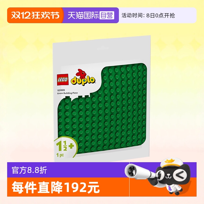 乐高积木得宝10460绿色拼搭底板