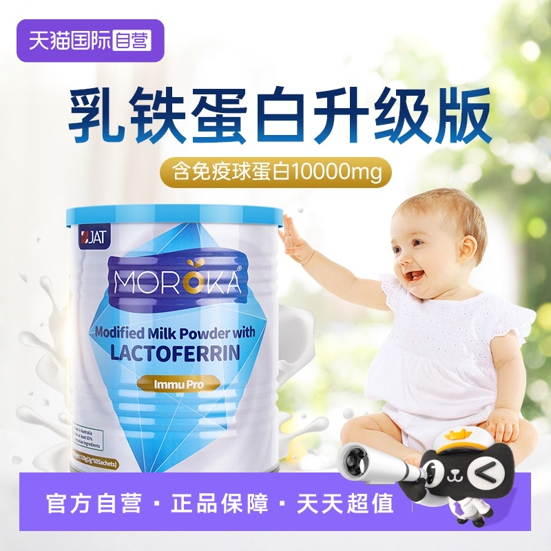 【自营】’乳铁蛋白儿童免疫力