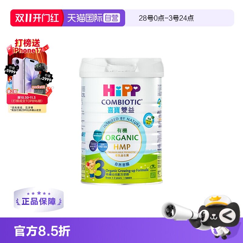 【自营】港版HiPP喜宝 HMP益生菌有机婴幼儿奶粉3段800g 德国进口
