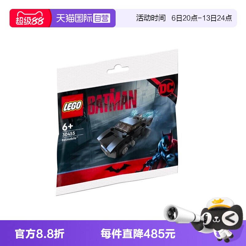 【自营】LEGO乐高蝙蝠侠拼砌包蝙蝠侠战车30455积木玩具图片