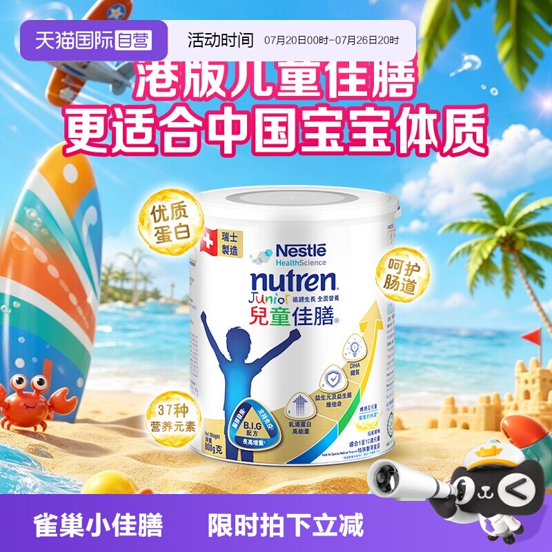 【自营】雀巢健康科学小佳膳奶粉港版800g全营养配方儿童佳膳成长