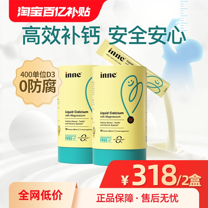 inne因你小金条钙镁锌液体钙*2