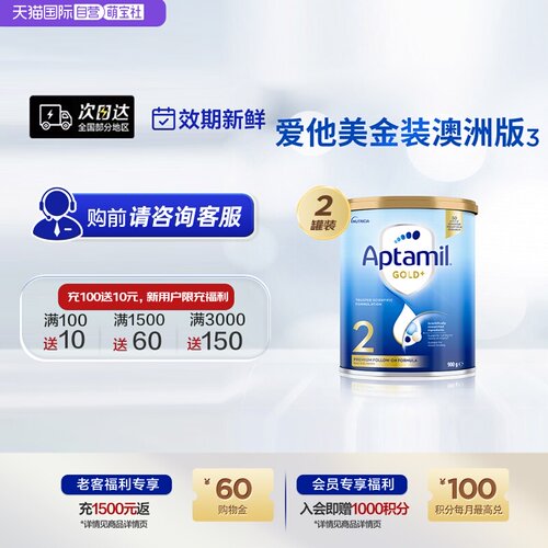 【自营】新西兰Aptamil爱他美较大婴儿奶粉2段6-12个月900克2罐装 - 封面