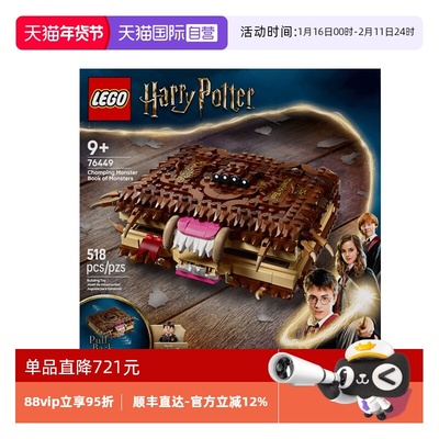 【自营】乐高哈利波特系列76449咬人的妖怪书男女孩拼搭玩具积木