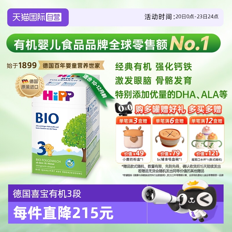 【自营】HiPP喜宝德国经典有机婴幼儿奶粉3段 10个月-2岁