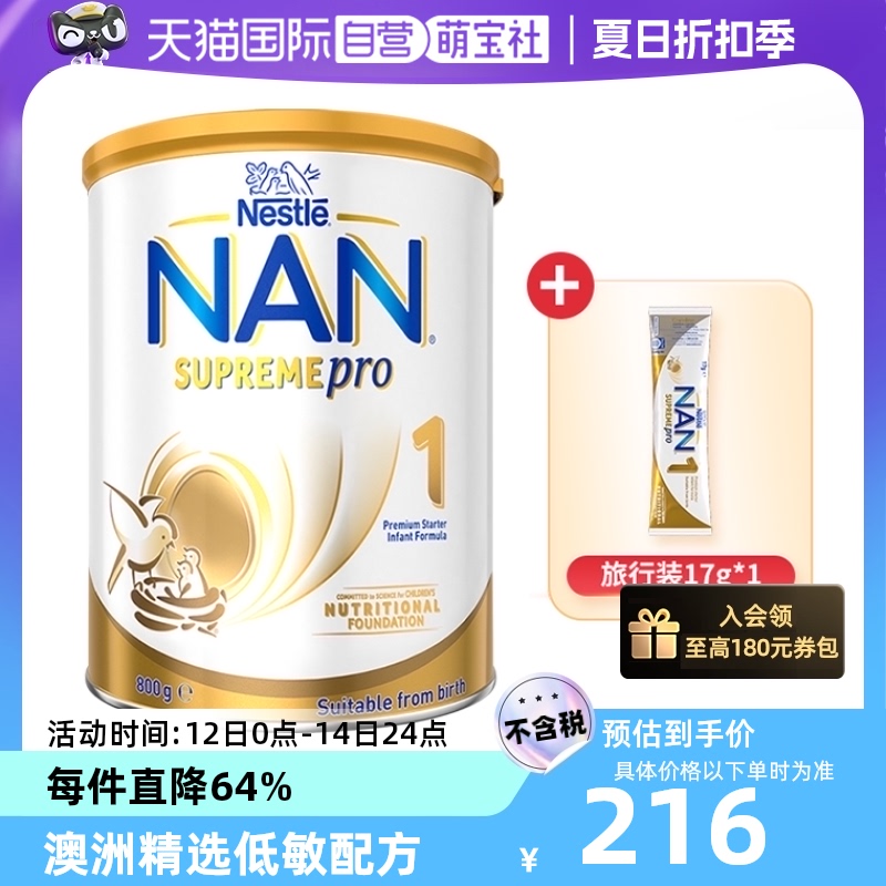 【自营】雀巢澳版超级能恩2HMO适度水解蛋白奶粉1段800g*1+条装*1