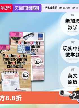 【自营】新加坡数学 现实中的数学题SAP Mathematics Problem-Solving in Real World Contexts for Lower Secondary 1&2 英文原版