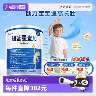 纽荃星壹加成长全营养配方粉400g 港版 10岁适用早产儿 自营