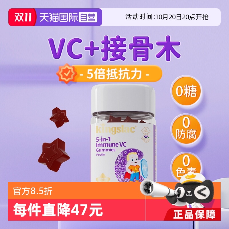 【自营】可维思儿童维生素C软糖复合免疫VC接骨木莓抵抗维c软糖