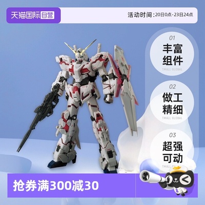 【自营】万代 高达 拼装 RG 25 1/144 独角兽高达  UNICORN RX-0