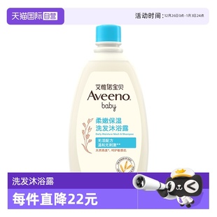 艾惟诺婴儿洗发水沐浴露二合一 Aveeno 532ml儿童沐浴乳 自营