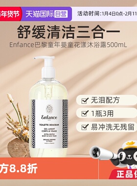 【自营】Enfance巴黎童年有机婴幼儿童洗发水沐浴露宝宝洁面洗护