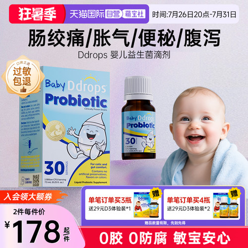 Ddrops滴卓思宝宝调理胀气益生菌