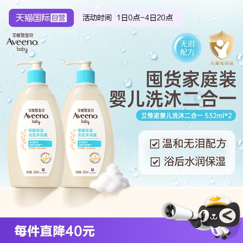 艾惟诺婴儿洗发沐浴二合一532ml