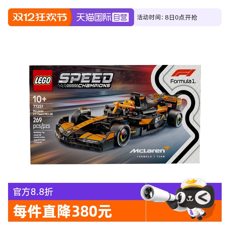 【自营】乐高speed超级赛车77251迈凯伦 F1® 车队MCL38 赛车积木