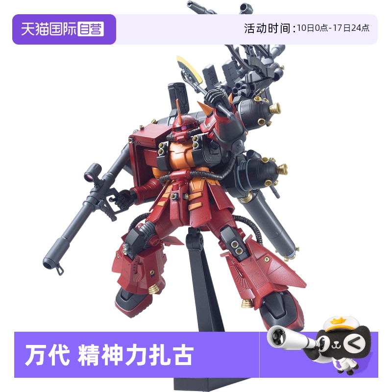 【自营】万代 拼装模型 HG 1/144 精神力扎古 雷霆宙域玩具