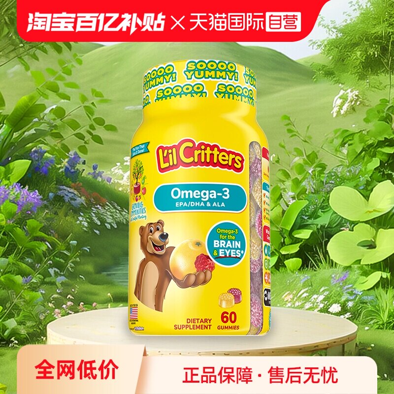 【自营】lilcritters丽贵小熊糖dha鱼油儿童软糖宝宝眼脑60粒藻油