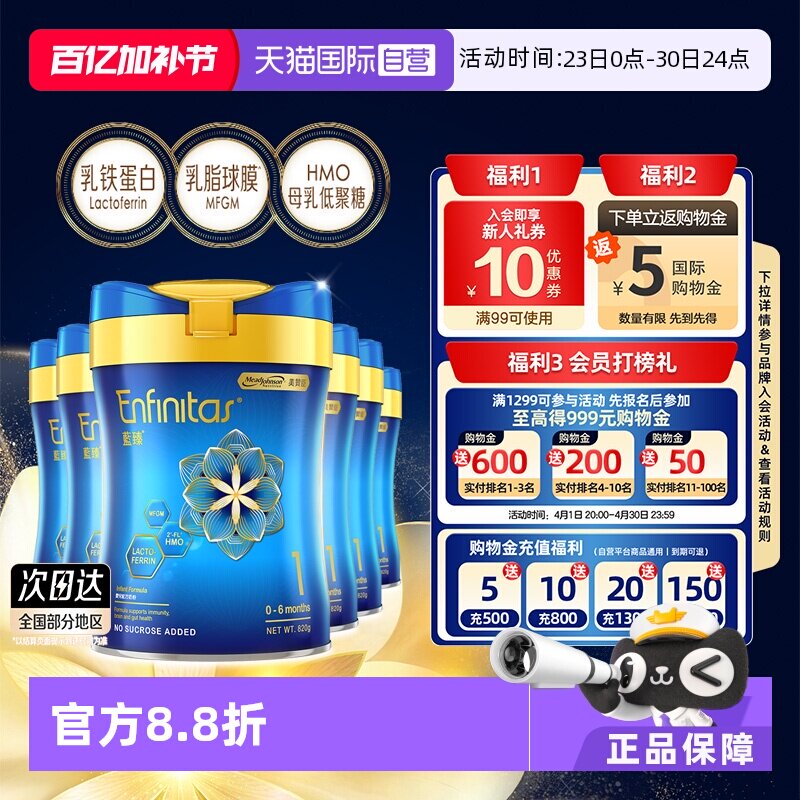 【自营】美赞臣港版蓝臻HMO婴儿奶粉（0-6个月）1段820g*6罐