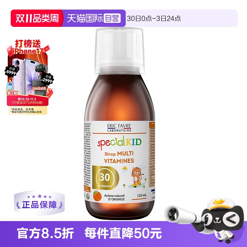 【自营】艾瑞可儿童多维补锌&beta;葡聚糖30种营养婴幼儿复合维生素