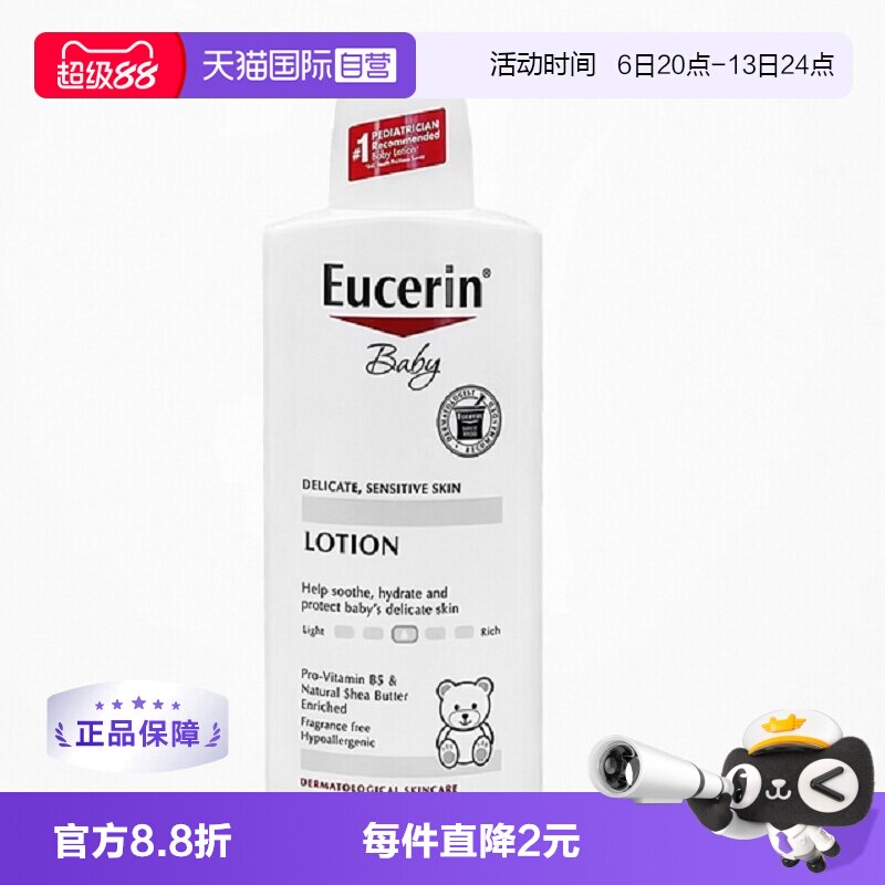 润肤乳EUCERIN/优色林图片