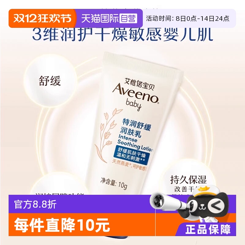 艾维诺婴儿舒缓柔嫩身体乳10g