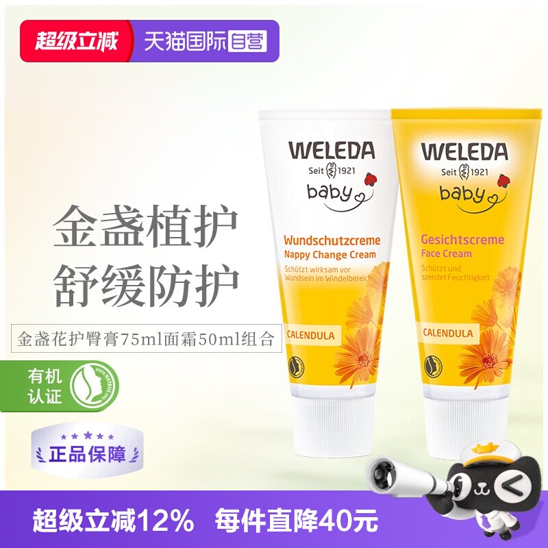 维蕾德新生儿护理套装75ml+50ml										