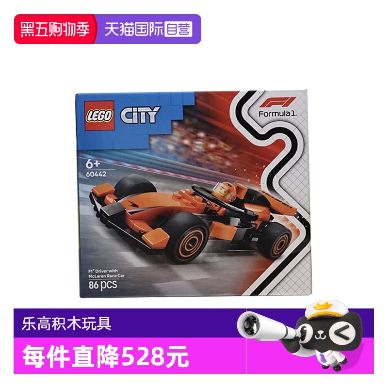 【自营】LEGO乐高60442F1® 赛车手与迈凯伦赛车城市系列拼搭积木