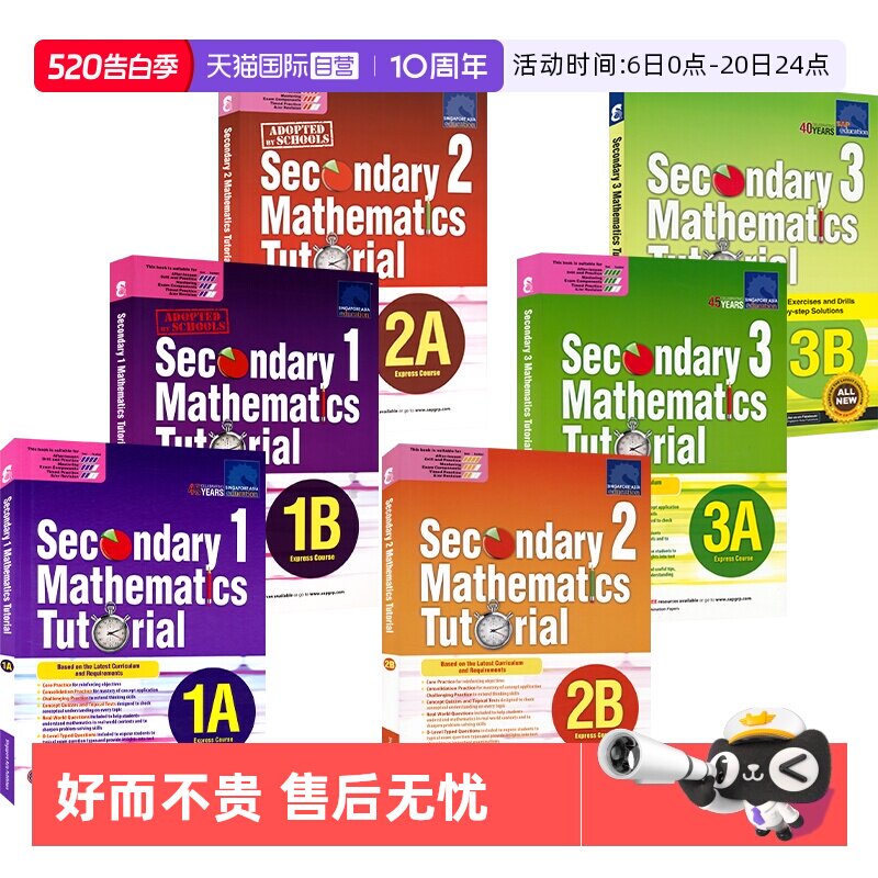 【自营】新加坡数学初一至初三年级 SAP Secondary Mathematics Tutorial 1A-3B 新加坡初中数学题教程系列数学专项练习册例题讲解