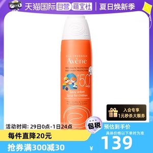 【自营】雅漾儿童防晒spf50+高倍防晒乳状喷雾200ml大容量