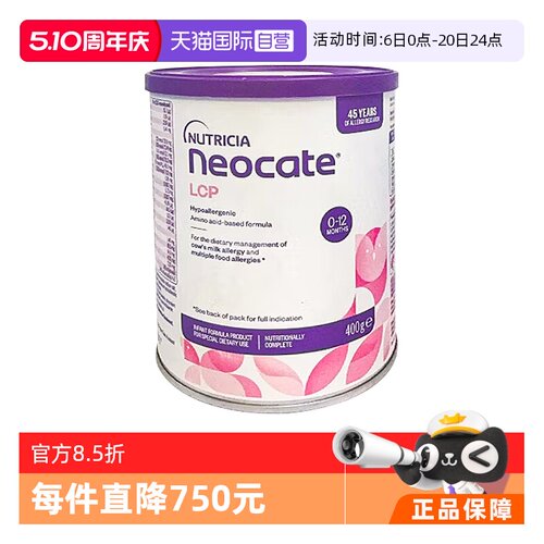 【自营】纽康特（Neocate）金装LCP氨基酸婴儿配方奶粉 400g*6罐