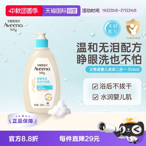 Aveeno/艾惟诺洗发沐浴露354ml