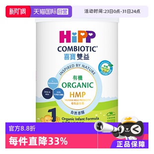 有机母乳益生菌婴幼儿奶粉1段350g 喜宝港版 临期 自营