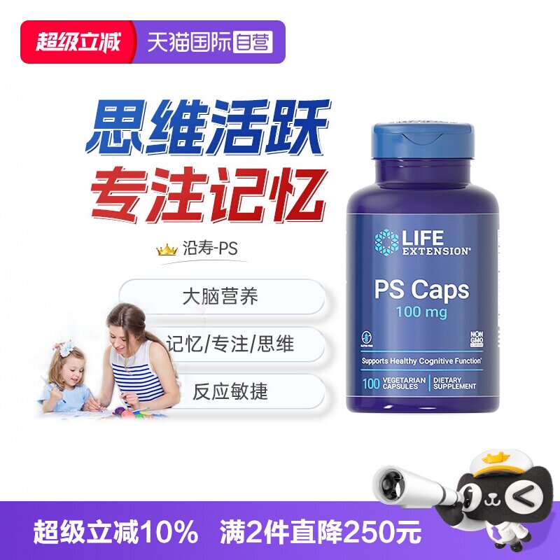 Lifeextension磷脂丝氨酸ps儿童