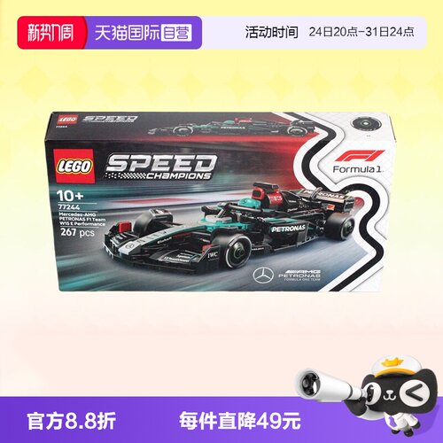 乐高77244梅赛德斯AMGF1赛车