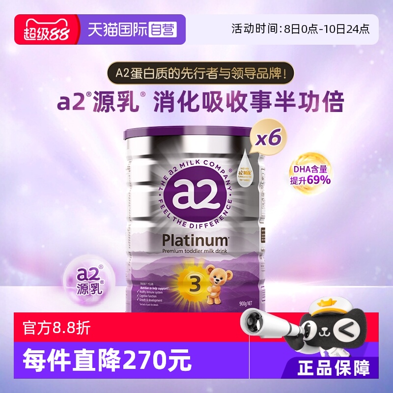 a2紫白金婴幼儿奶粉3段6罐