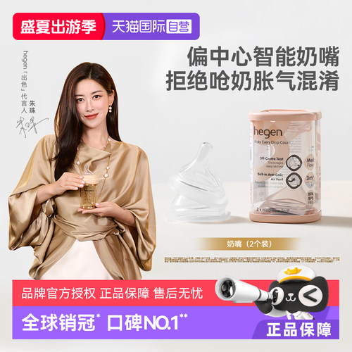 Hegen海格恩偏中心智能奶嘴