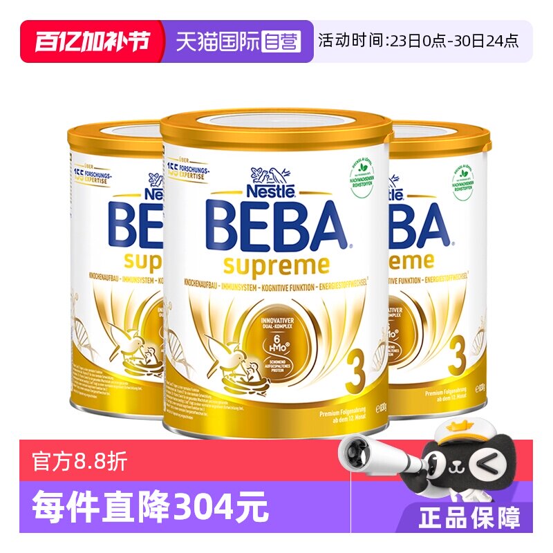 【自营】德国雀巢BEBA贝巴至尊六种HMO 益生菌婴幼儿童奶粉3段3罐