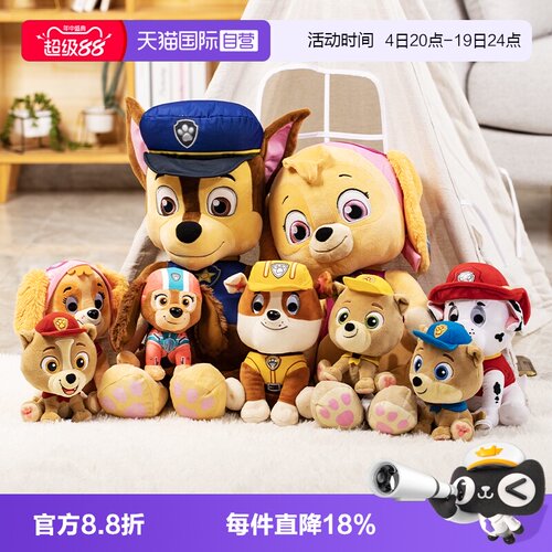 汪汪队立大功毛绒玩具公仔